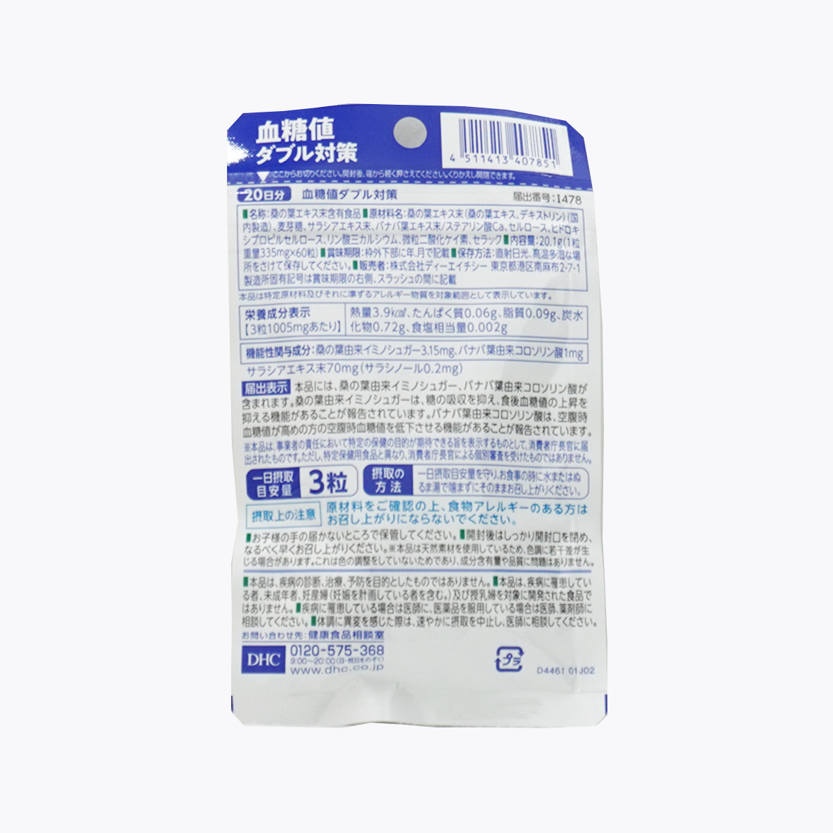 【機能性表示食品】DHC 血糖值雙重對策 60粒 20日分