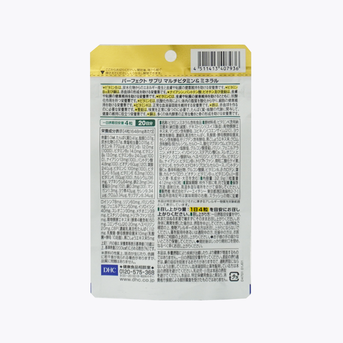 DHC Perfect Supplement 多元維他命礦物質 Multi Vitamin & Mineral 80粒 20日分