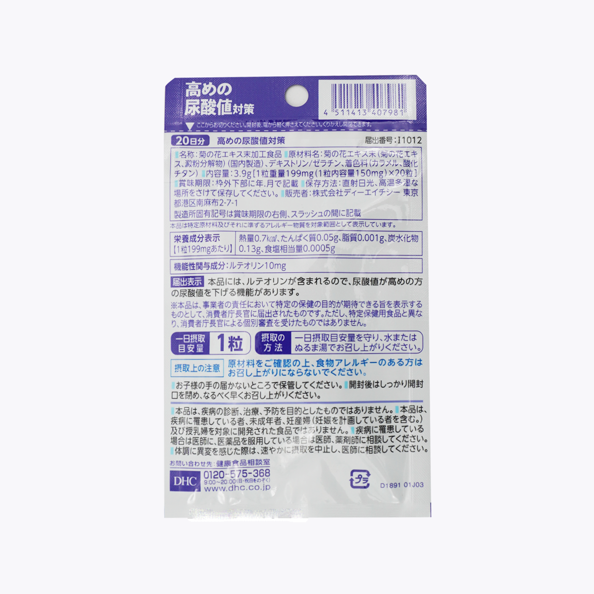 【機能性表示食品】DHC 高尿酸值對策 木犀草素 20粒 20日分