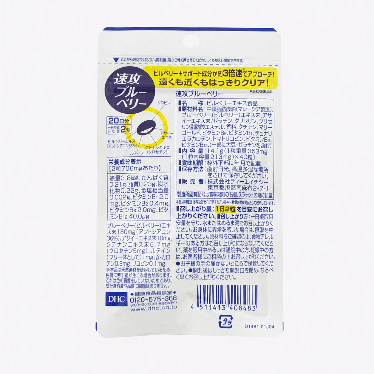 【2026新品】DHC 速攻型 藍莓精華 40粒 20日份