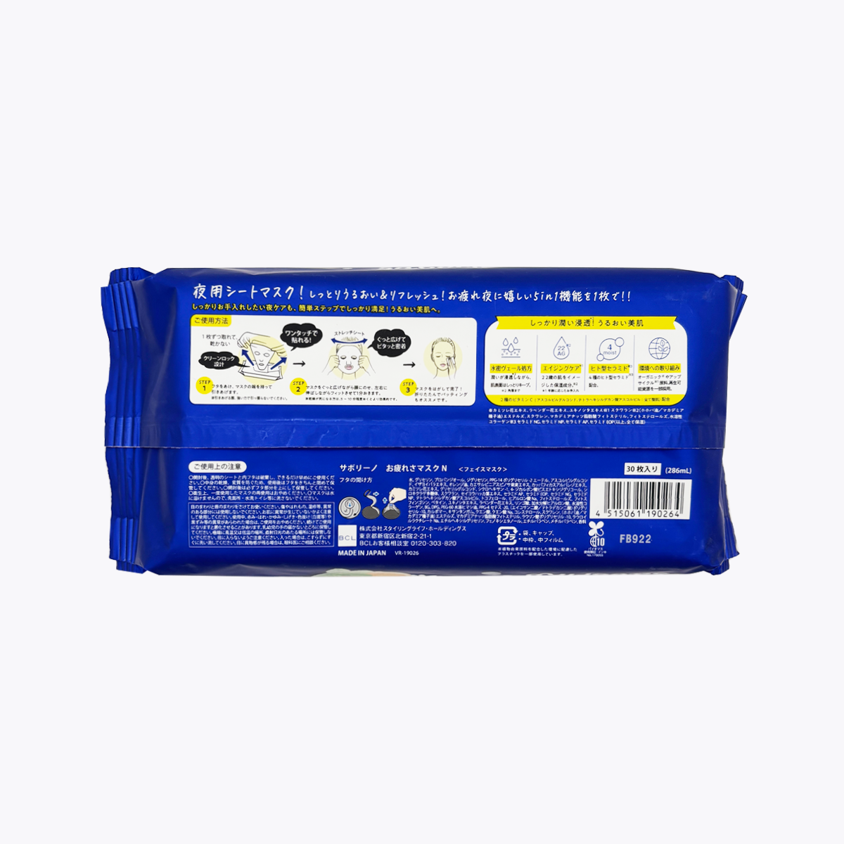 BCL Saborino 疲勞舒緩高保濕 晚安面膜 30片
