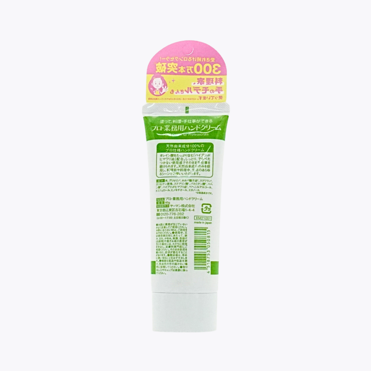 YA-MAN 雅萌 PRO・專業級護手霜 無香料 60g