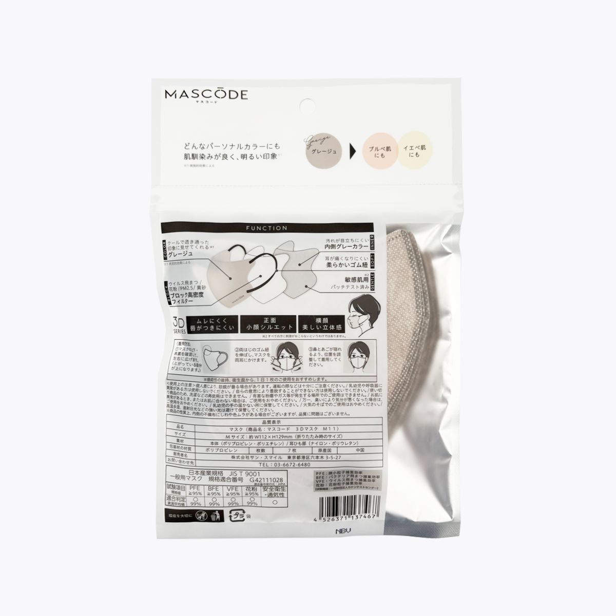 SUNSMARCHE MASCODE 3D 口罩 M號 米灰色 7枚入