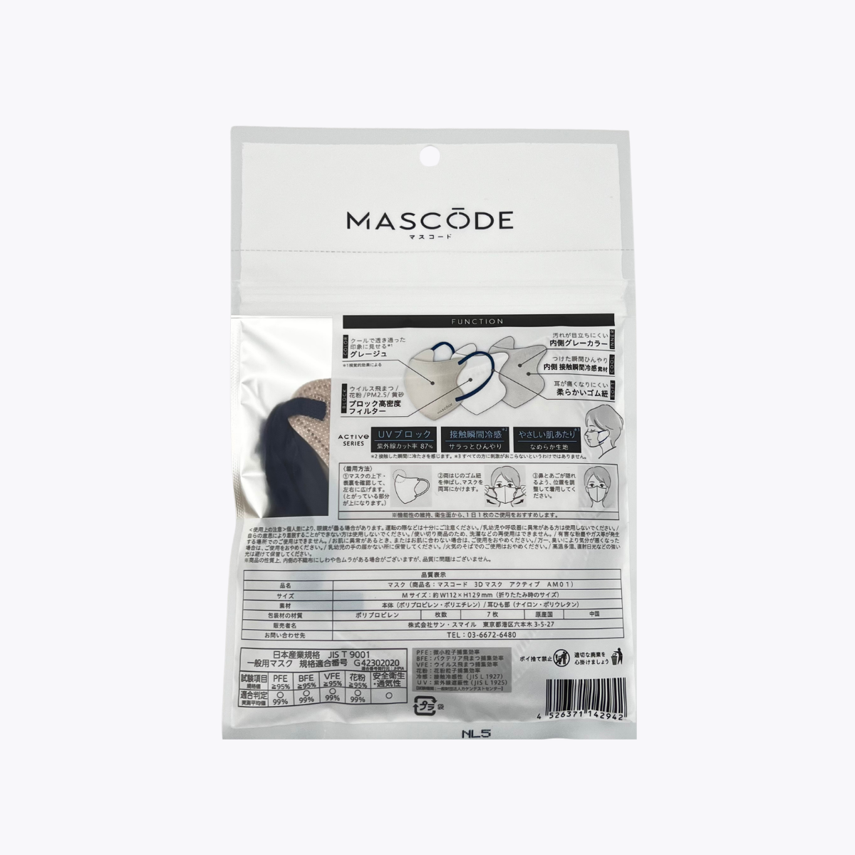 SUNSMARCHE MASCODE 3D立體口罩 M號 灰米色 接觸涼感 7枚入