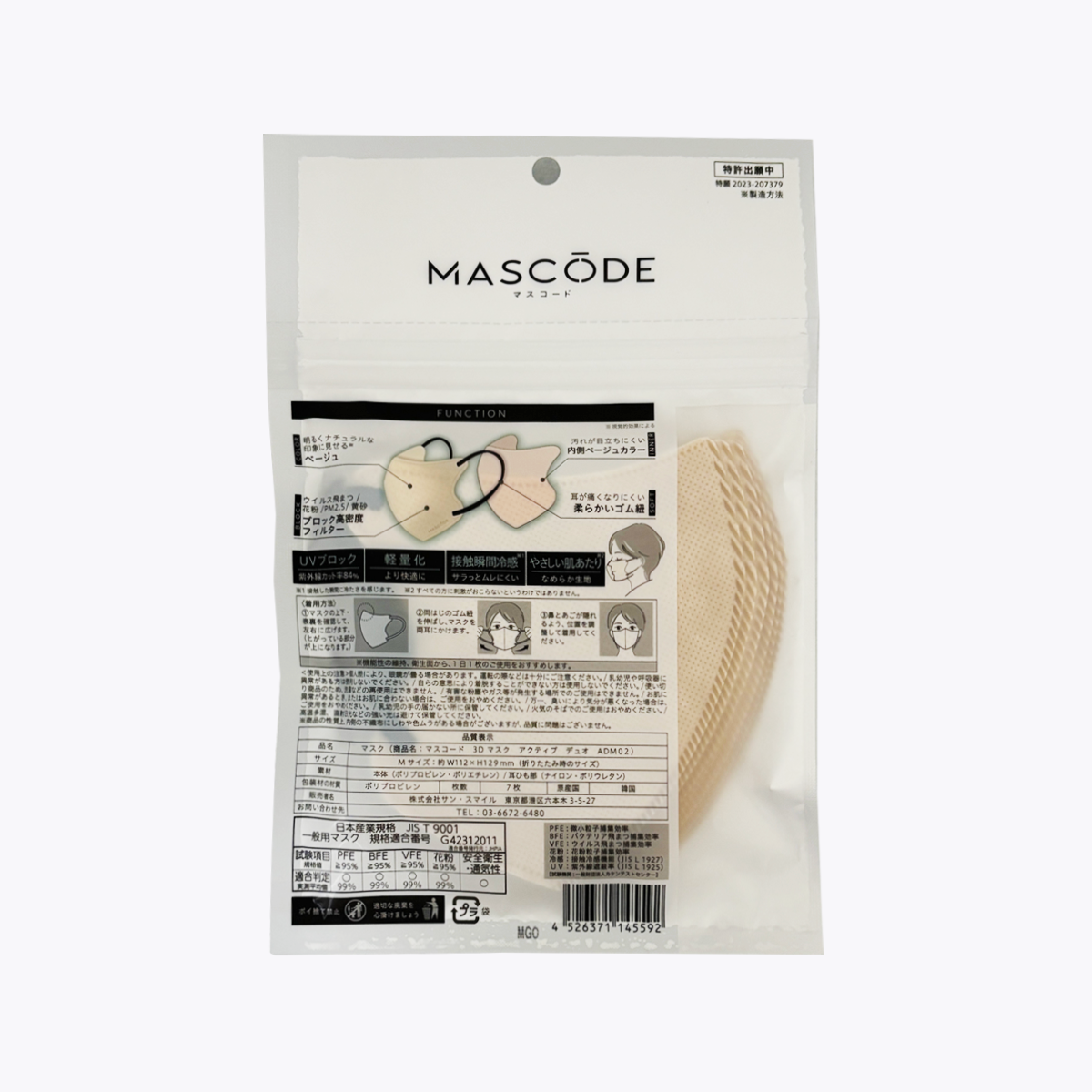 SUNSMARCHE MASCODE Active Duo 3D口罩 奶茶色×黑 M 7個裝