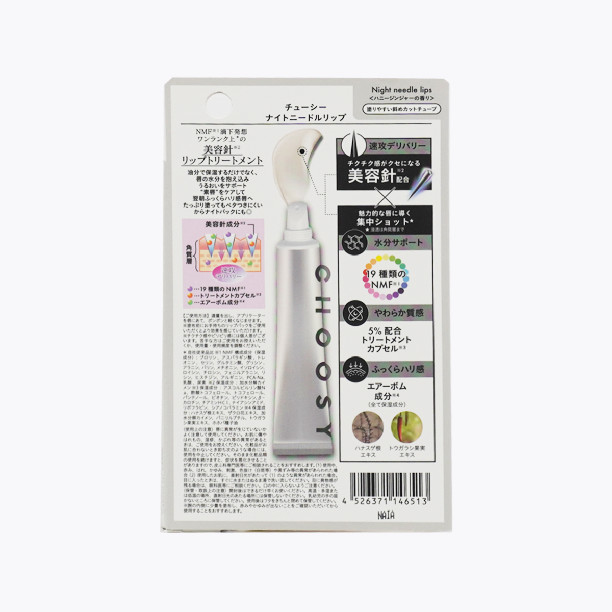 Sun Smile CHOOSY Night Needle Lip 滲透型晚安唇膜 蜂蜜薑香 15g