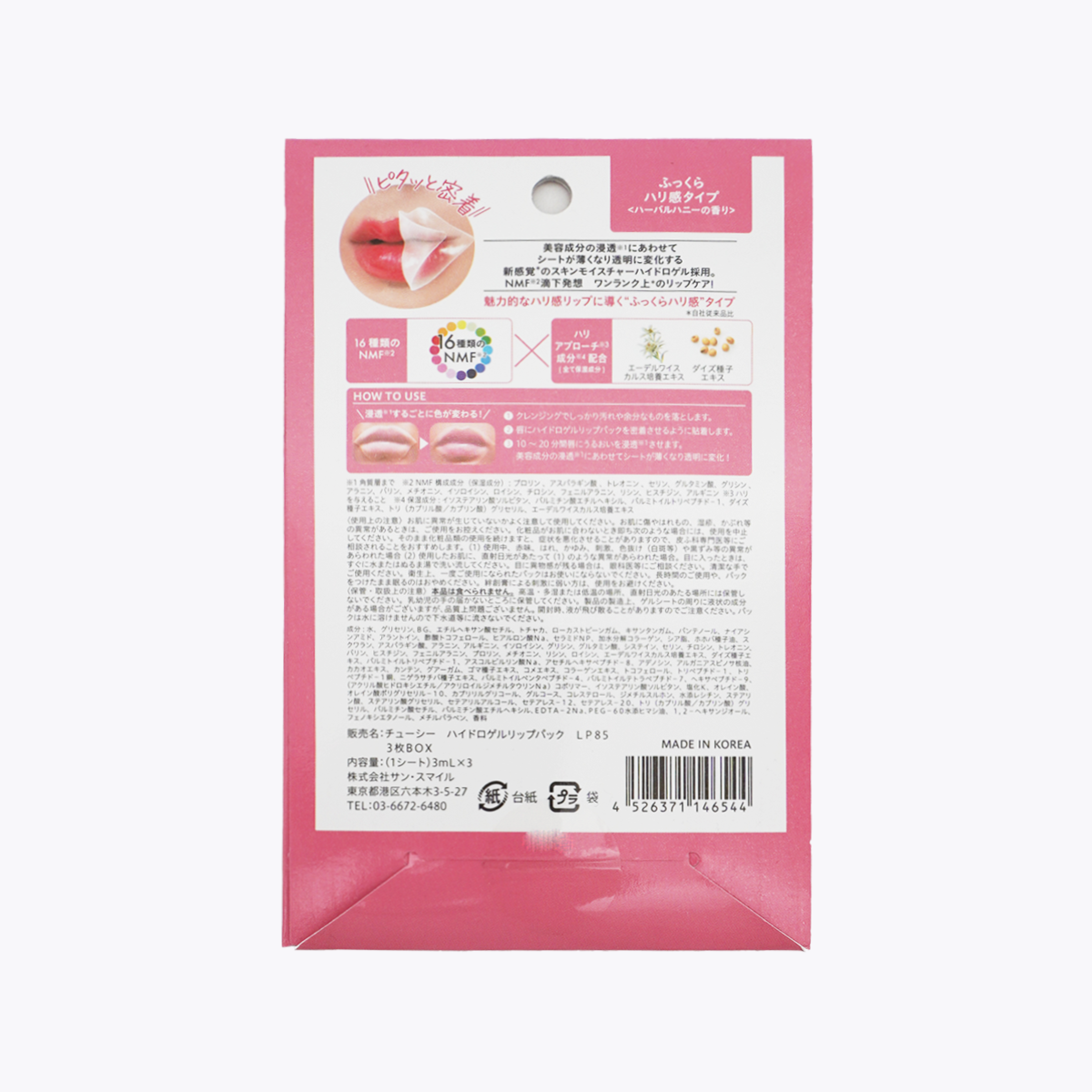 Sun Smile CHOOSY 水凝膠護唇膜 豐潤水嫩型 3片入