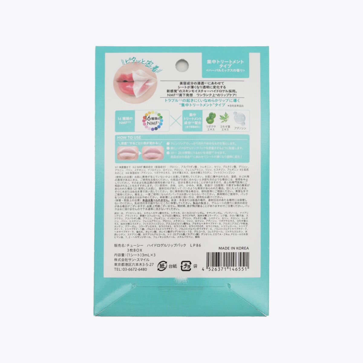 Sun Smile CHOOSY 水凝膠護唇膜 集中修護型 3片入