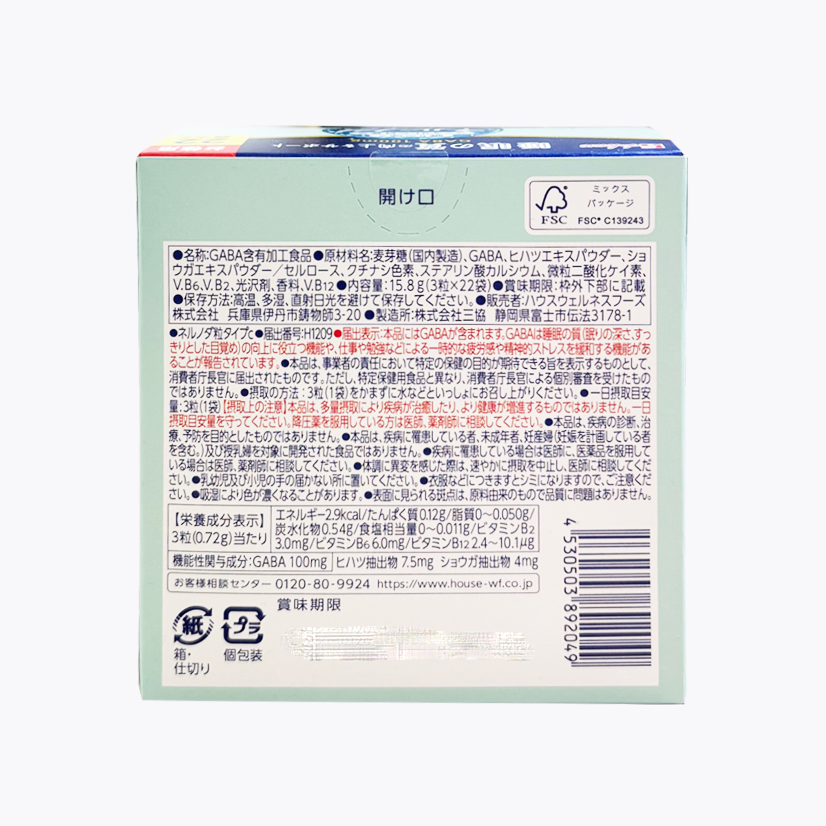 【機能性表示食品】House Wellness Foods 睡眠質量提升 顆粒型(3粒×22袋)