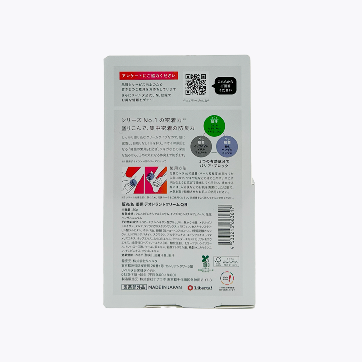 QB 白金版藥用止汗 零體味除臭膏 (腋下用.足用)30g