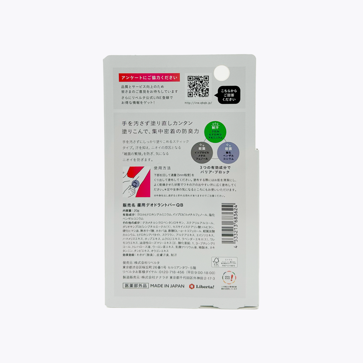 QB 白金版藥用止汗 零體味除臭棒(腋下用)20g