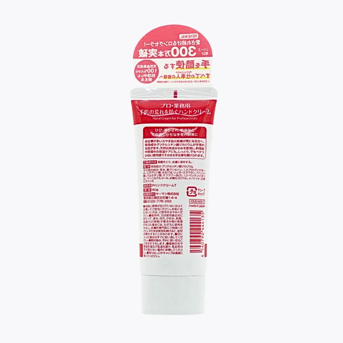 【醫藥部外品】YA-MAN 雅萌 PRO・專業級藥用護手霜 防止手部粗糙 60g
