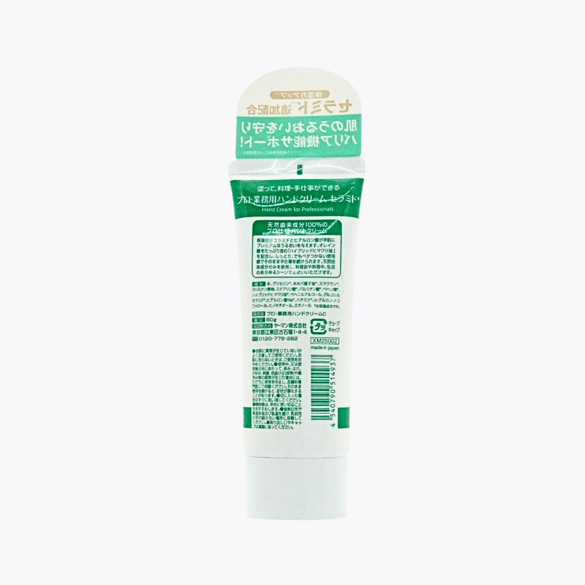YA-MAN 雅萌 PRO・專業級護手霜 神經醯胺 無香料 60g