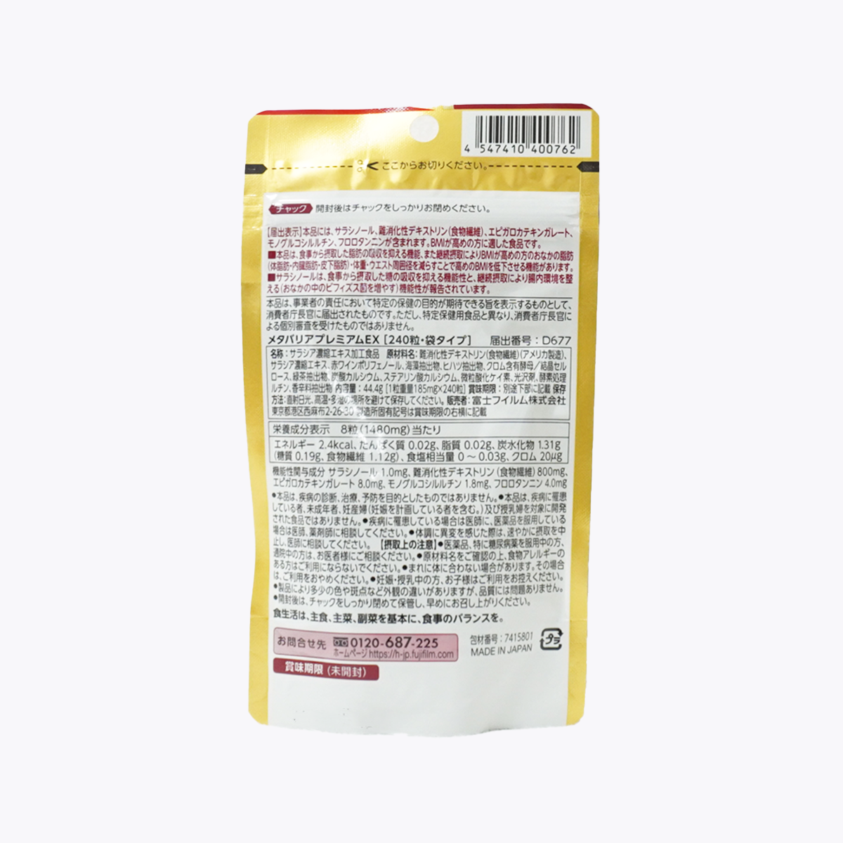 【機能性表示食品】FUJIFILM/富士軟片 減脂減糖吸收腰圍對策 Metabarrier Premium EX 240粒