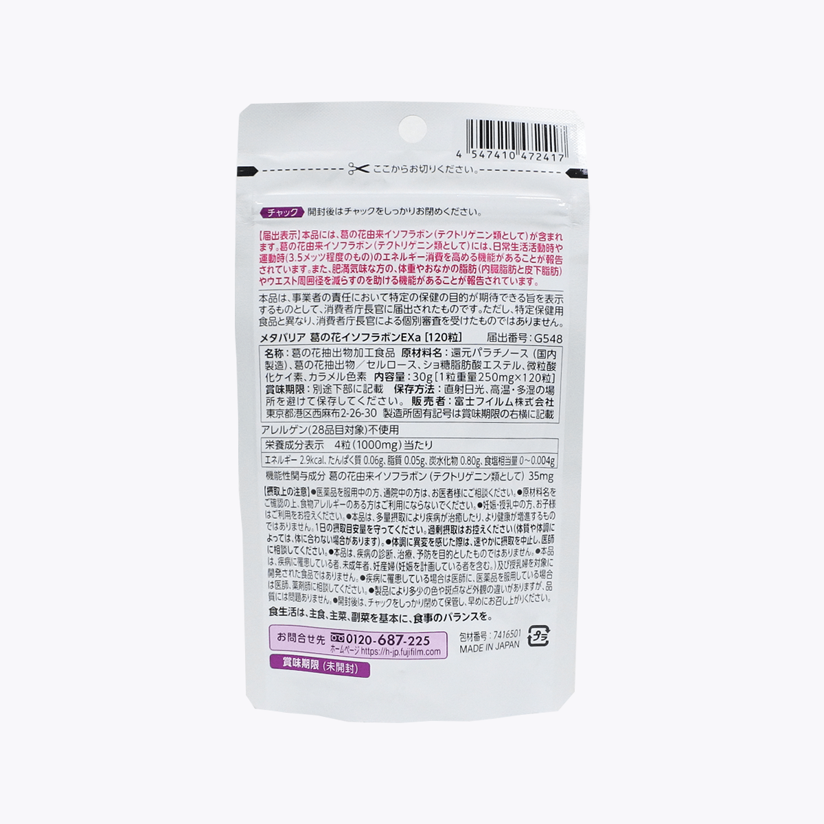 【機能性表示食品】FUJIFILM 富士軟片 葛之花異黃酮營養食品 120粒