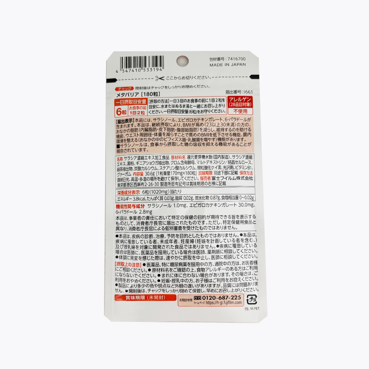 【機能性表示食品】FUJIFILM富士軟片 Metabarrier 控糖減脂丸 180粒 30日分