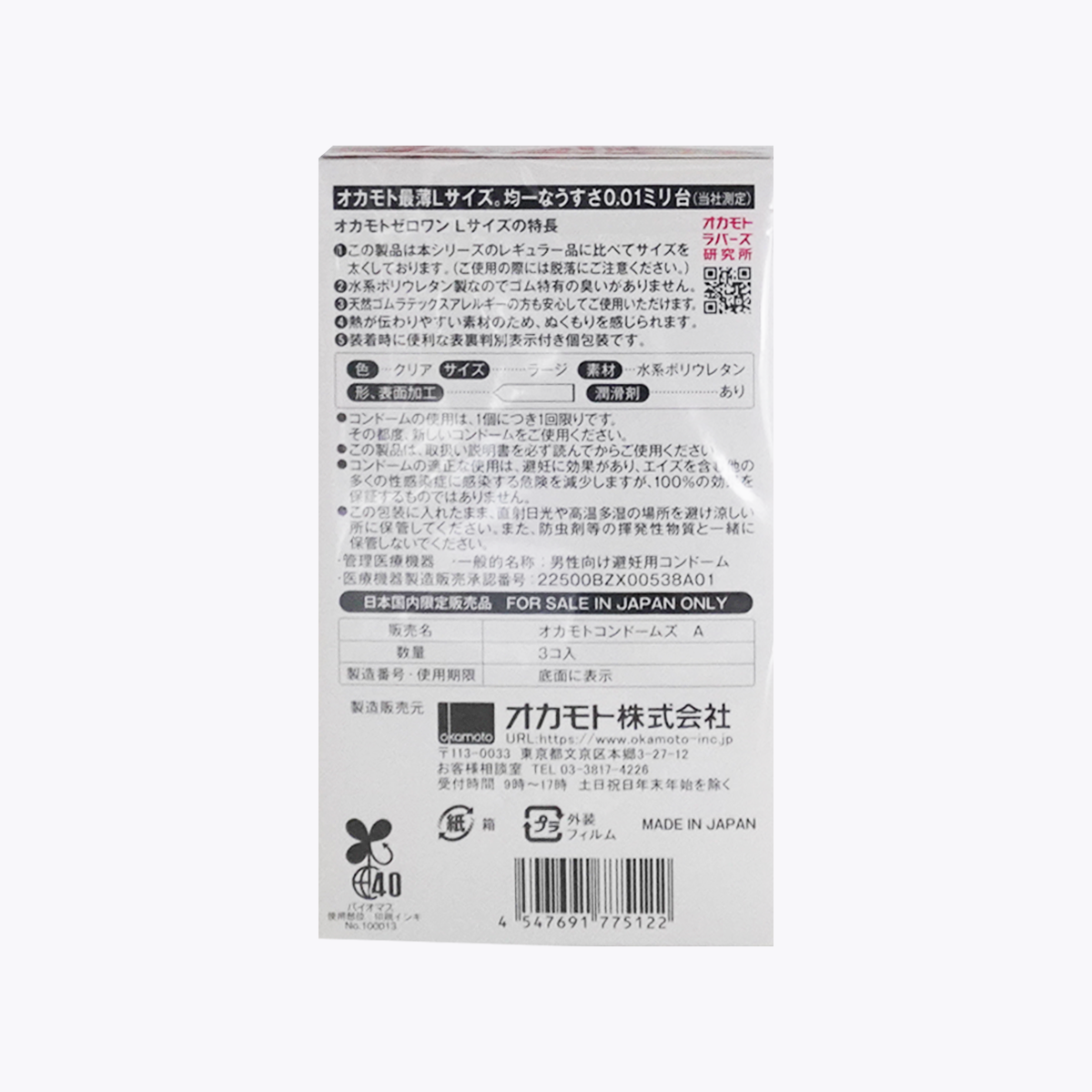 OKAMOTO 岡本 0.01 極致薄保險套 L 大碼裝 3個入