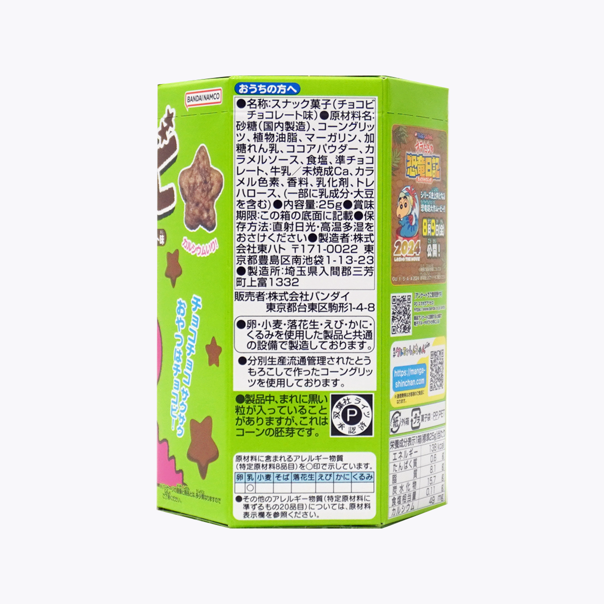 tohato東鳩 BANDAI 巧克比 蠟筆小新 可愛怪獸星星造型餅乾(附貼紙)25g
