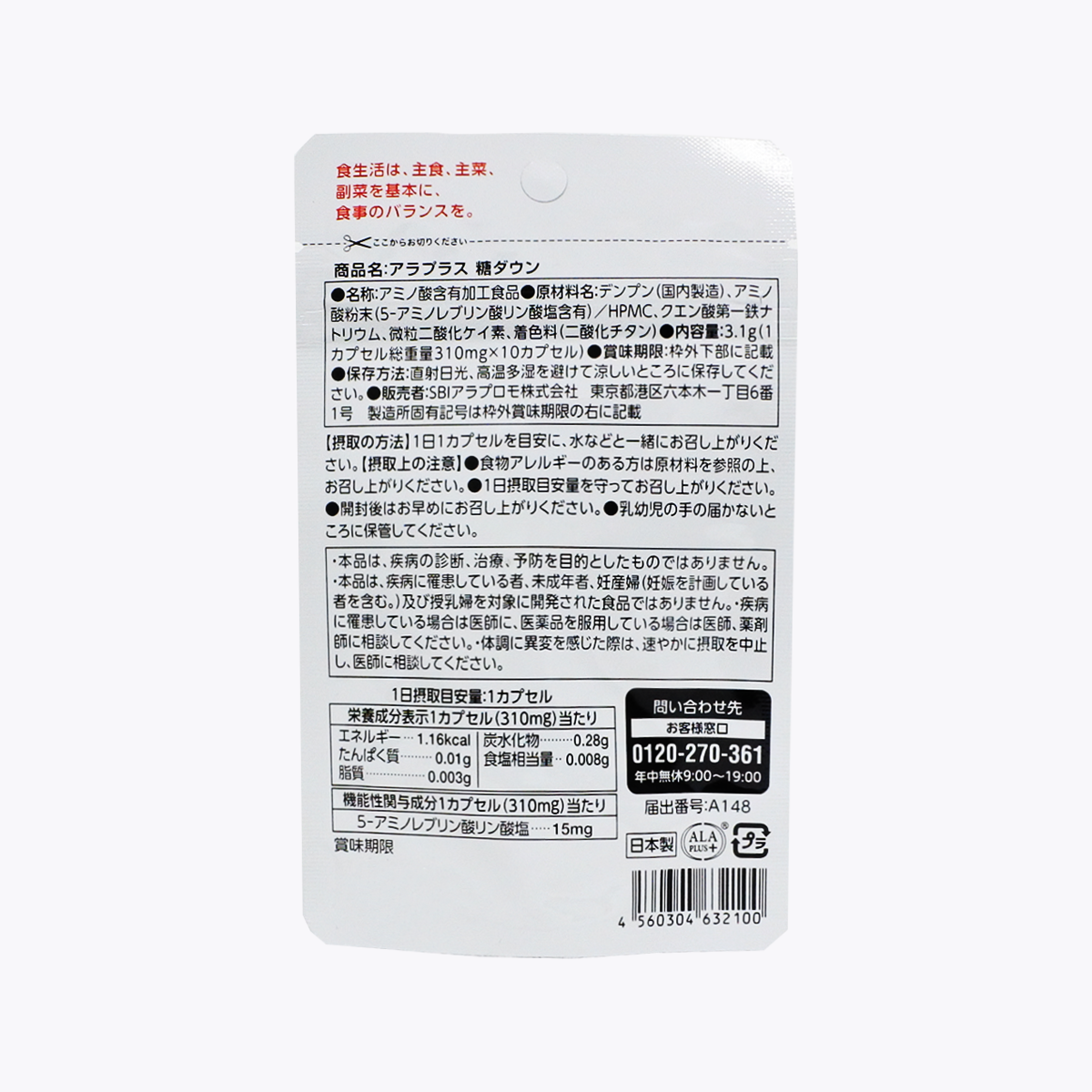 【機能性表示食品】SBI ALAPromo 降糖膠囊 10粒 10天分