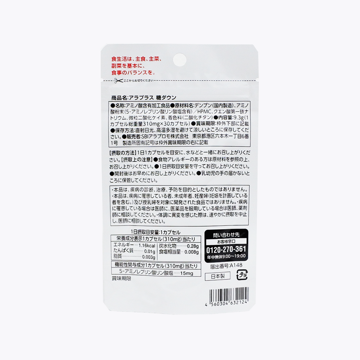 【機能性表示食品】SBI ALAPromo 降糖膠囊 30粒 30天分