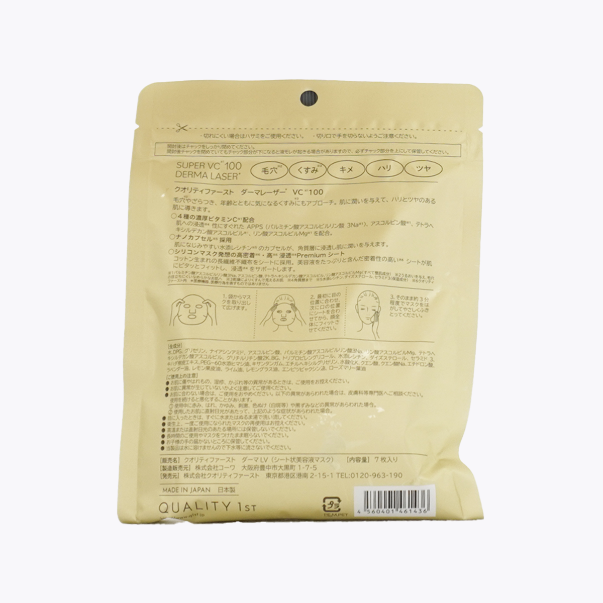 QUALITY 1st DERMA LASER Super 皇后面膜 SUPER VC100 維他命C面膜 7片入