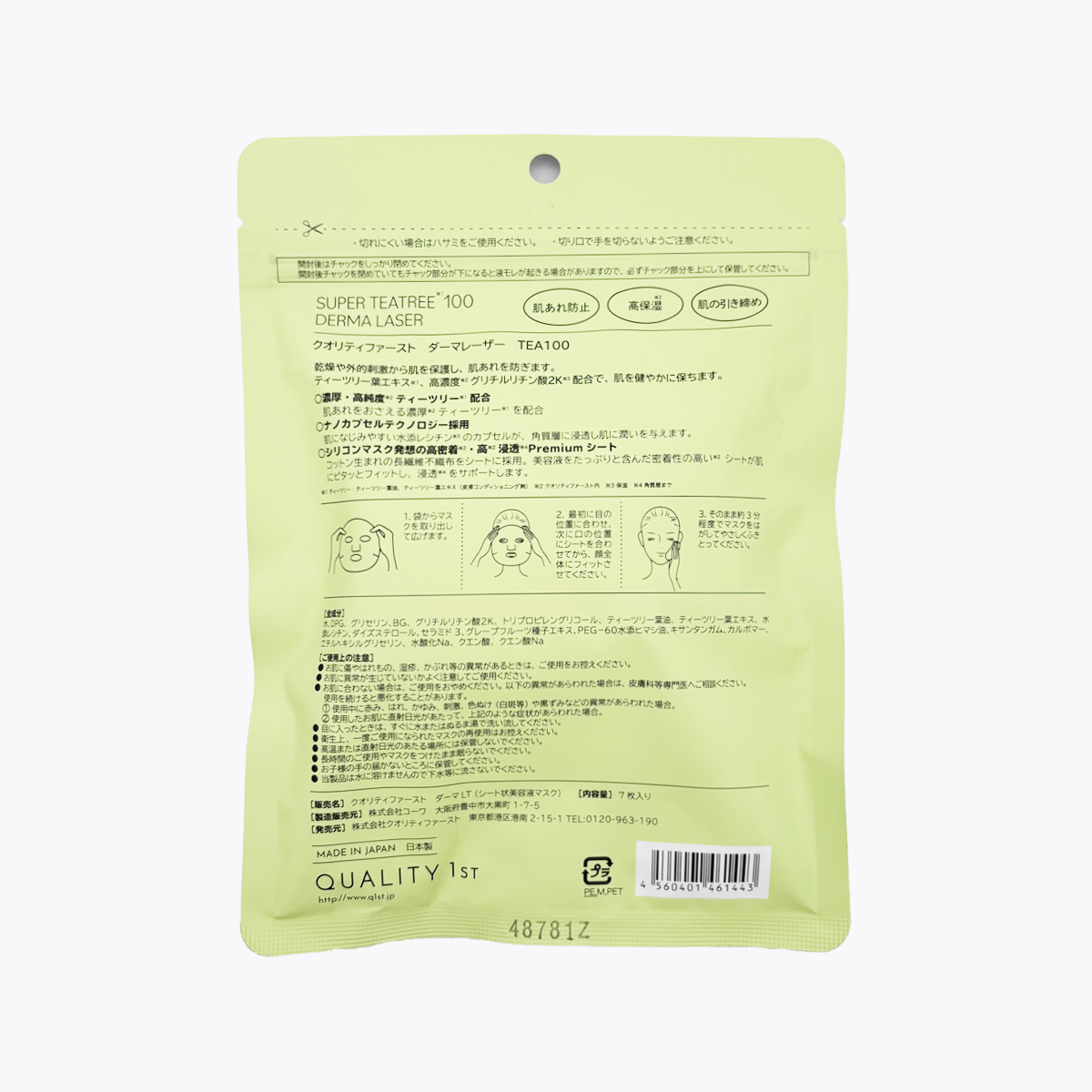 QUALITY 1st DERMA LASER 皇后面膜 Super TEA TREE100 茶樹萃取精華面膜 7片入