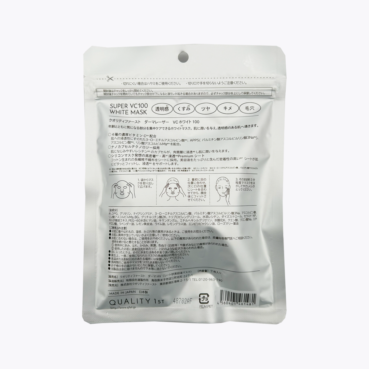 QUALITY 1st DERMA LASER 皇后面膜 SUPER VC100 集中美白面膜 7片入