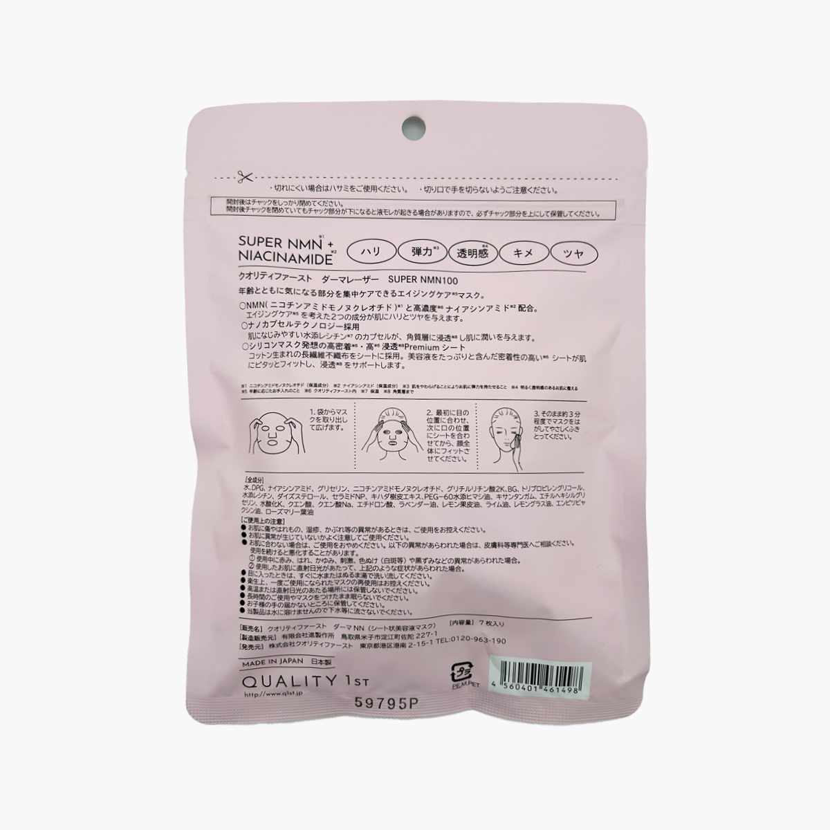 QUALITY 1st DERMA LASER 皇后面膜 SUPER NMN100 維他命B3菸鹼醯胺面膜 7片入