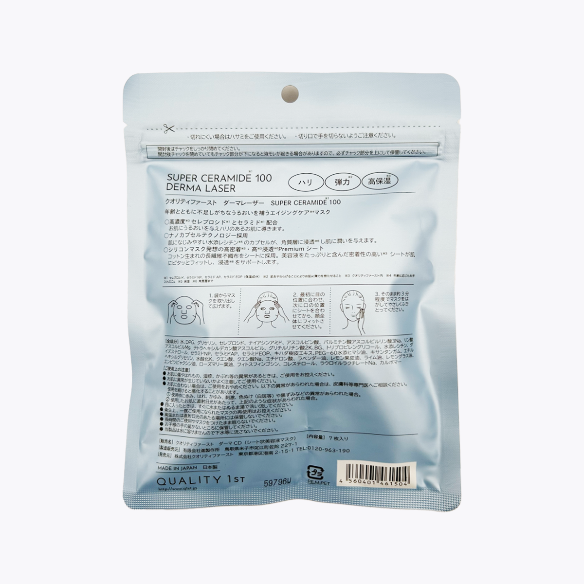 QUALITY 1st DERMA LASER 皇后面膜 SUPUER神經醯胺100 保濕面膜 7片入