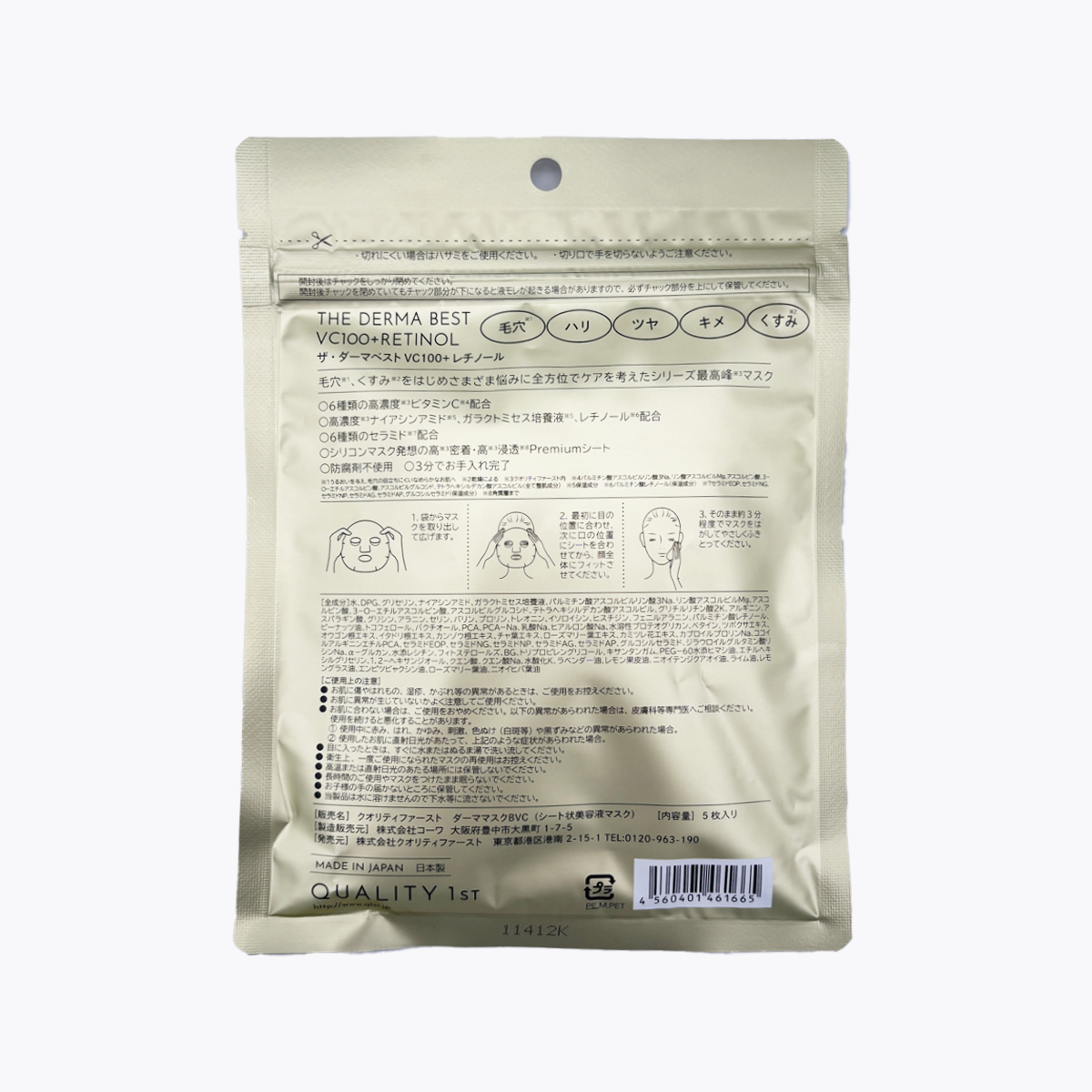 QUALITY 1st DERMA LASER BEST VC100 高濃度維他命C 視黃醇面膜 5片入