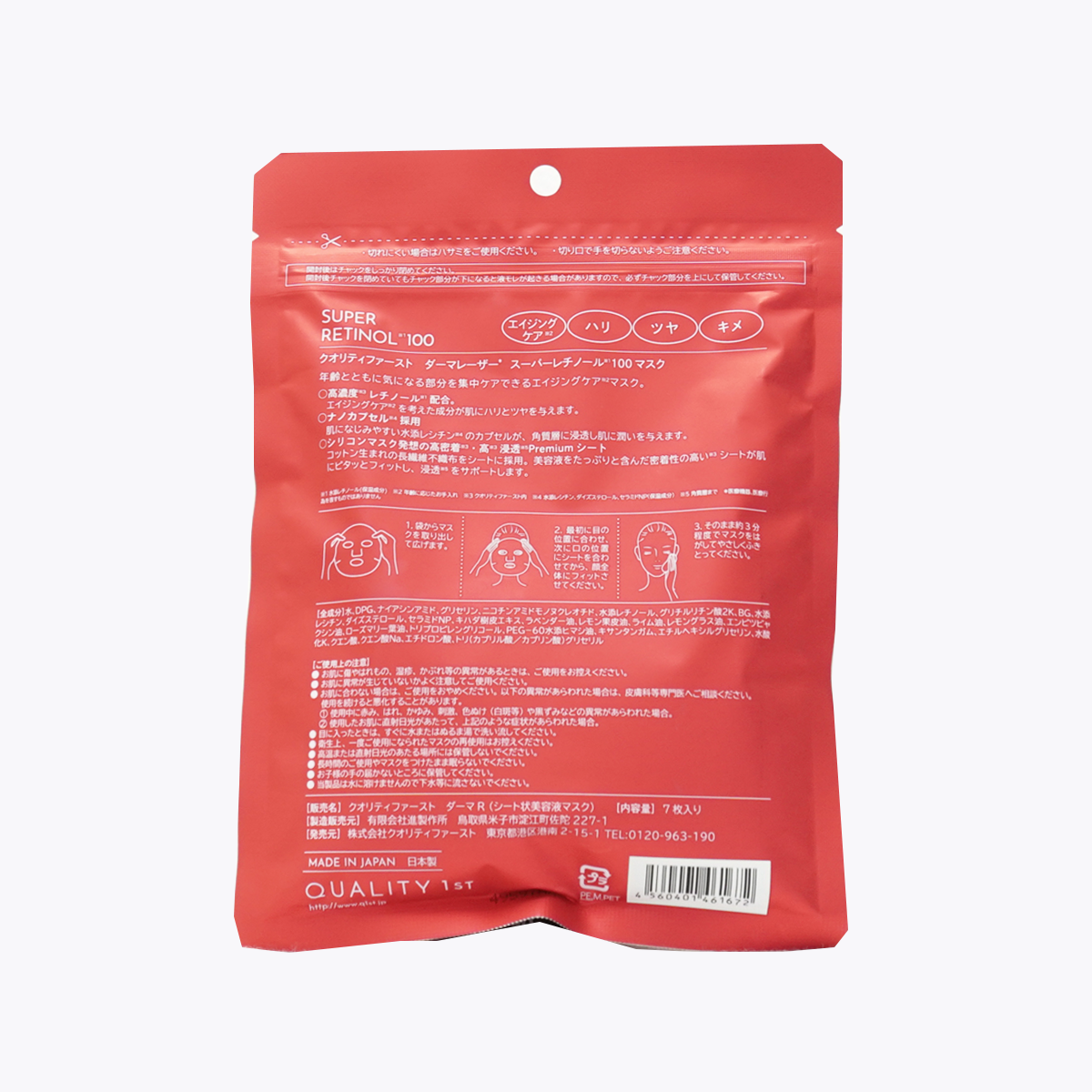 QUALITY 1st DERMA LASER Super 皇后面膜 視黃醇100 抗衰老面膜 7片