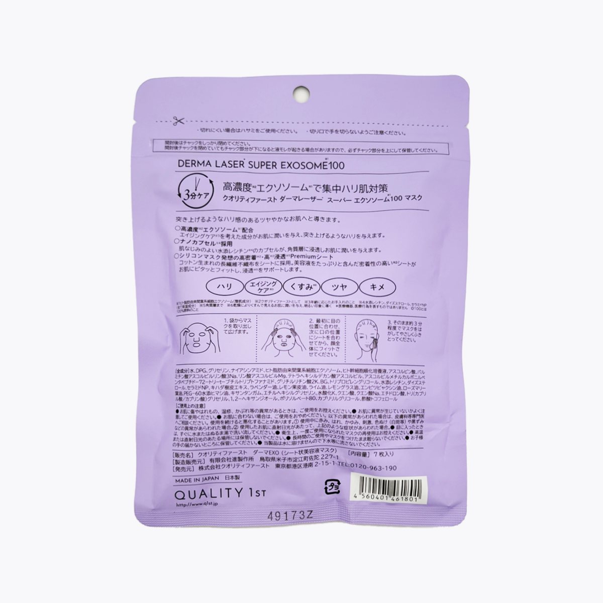 QUALITY 1st DERMA LASER Super 皇后面膜 Exosome100 集中彈力護理面膜 7片入