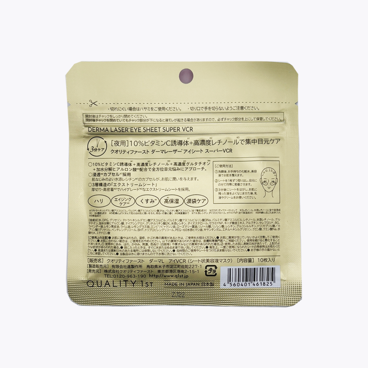 QUALITY 1st DERMA LASER 皇后面膜 高濃度VC眼膜 10枚入 5回分