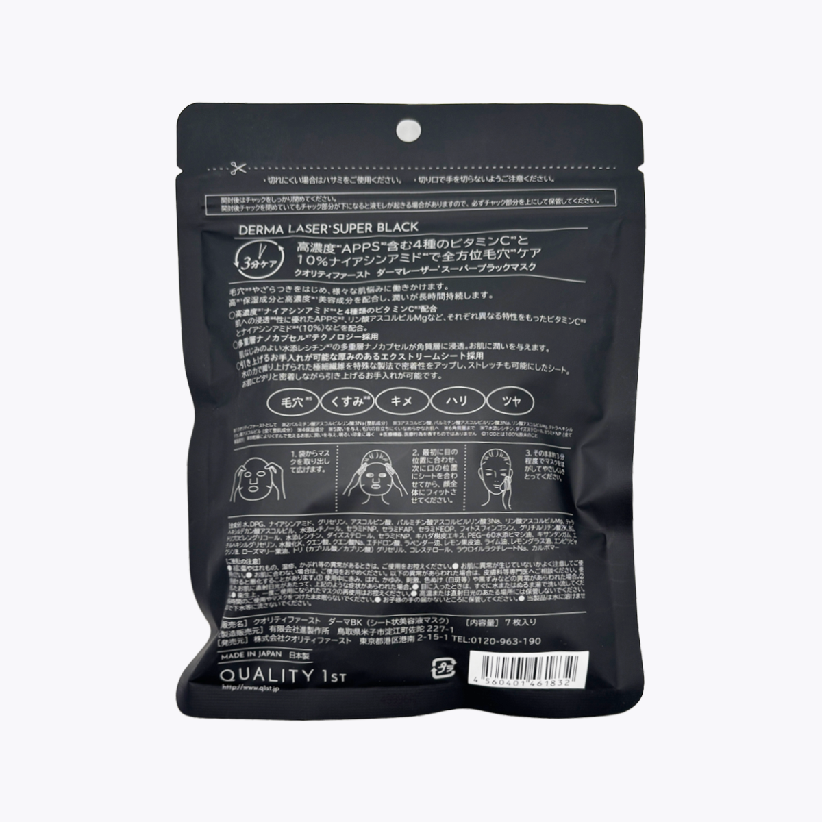 QUALITY 1st DERMA LASER Super 皇后面膜 高濃度VC100+10%菸鹼醯胺 全方位毛孔護理黑面膜 7片入