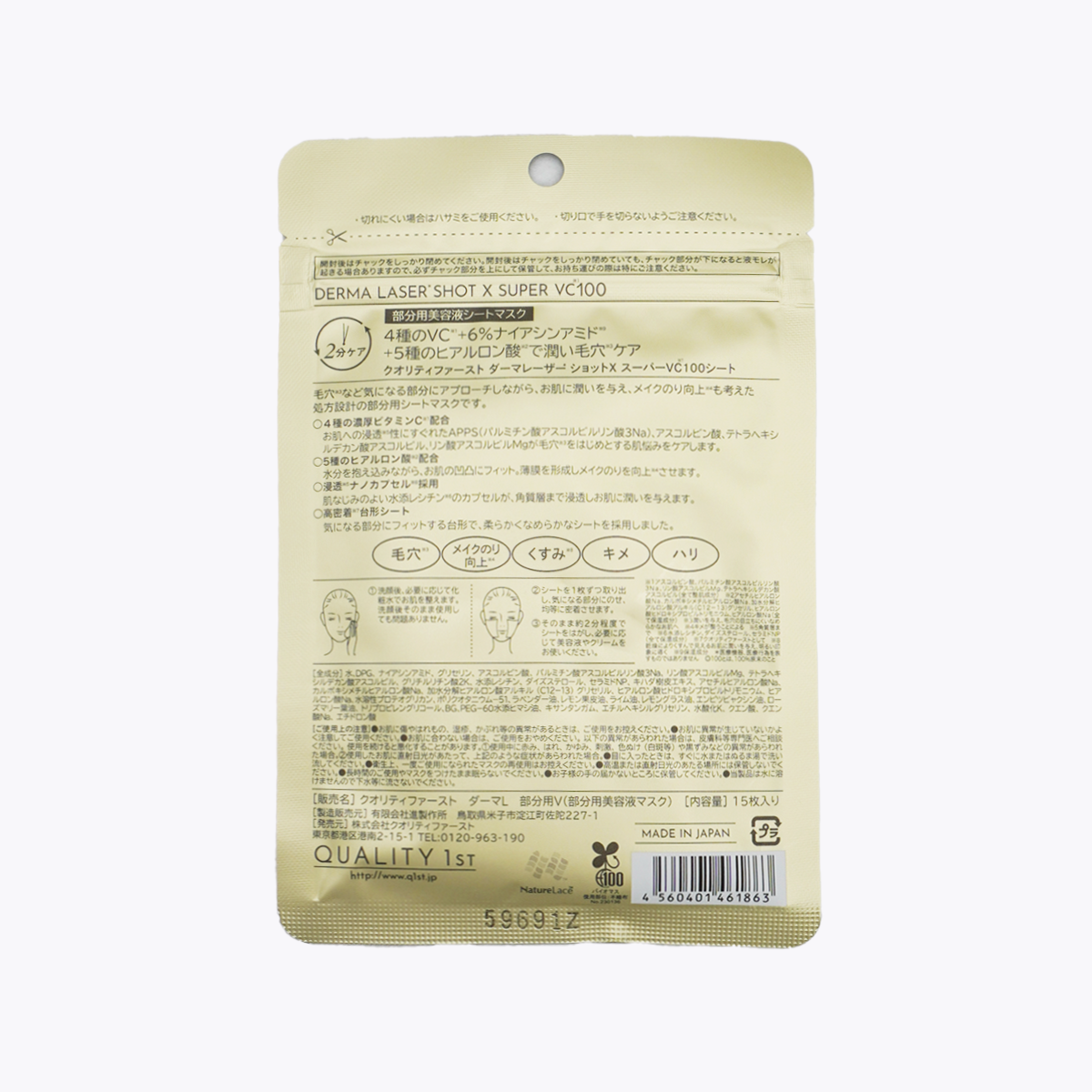 QUALITY 1st DERMA LASER Shot X SUPER VC100 局部護理 精華面膜 15片入