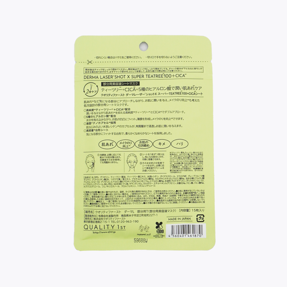 QUALITY 1st DERMA LASER Shot X SUPER TEA TREE100+CICA 局部護理 精華面膜 15片入