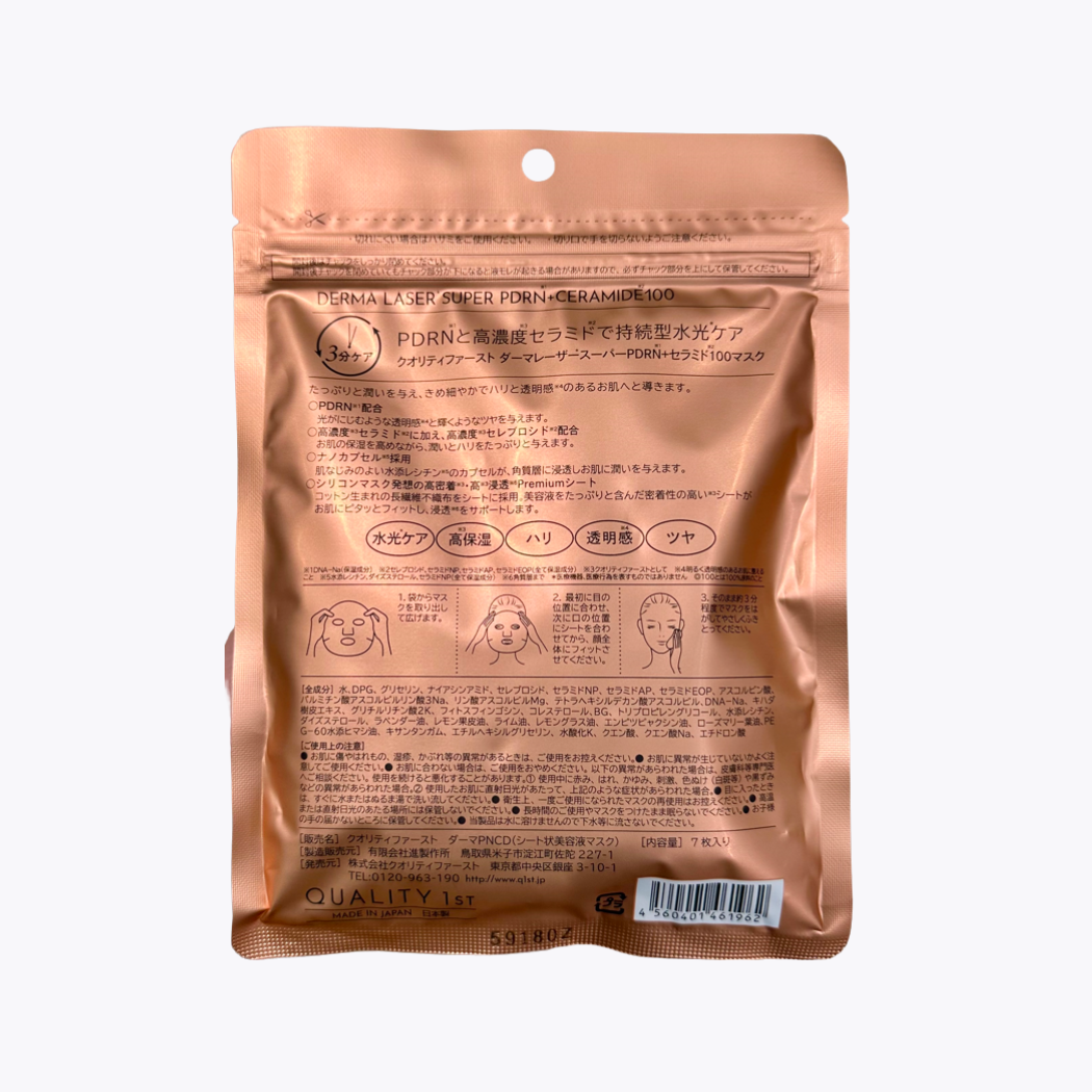 QUALITY 1st DERMA LASER Super 皇后面膜 PDRN+神經醯胺100 面膜 7片入
