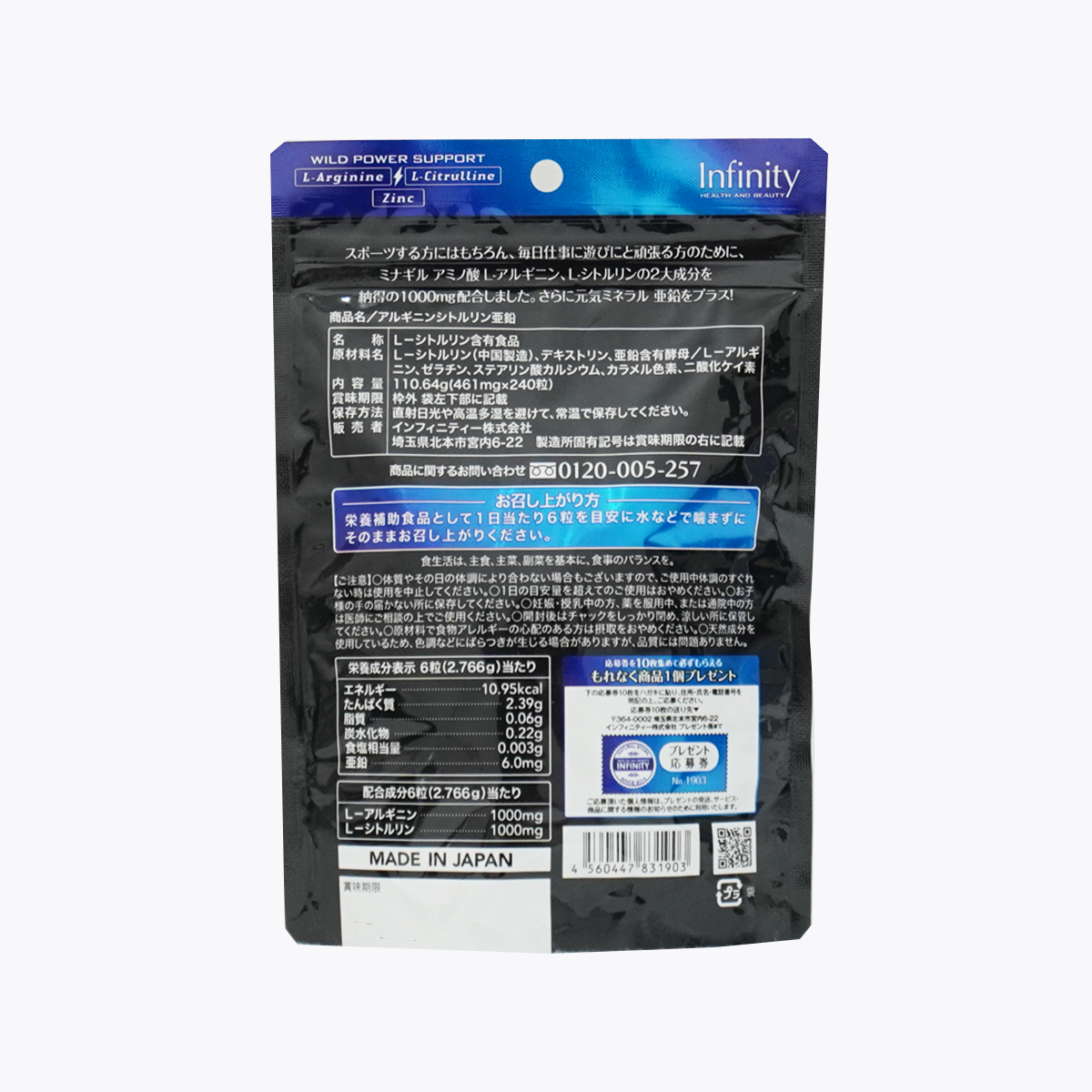 【TimeSale】Infinity 精氨酸・瓜氨酸・鋅補充劑 大容量 240粒 40日分