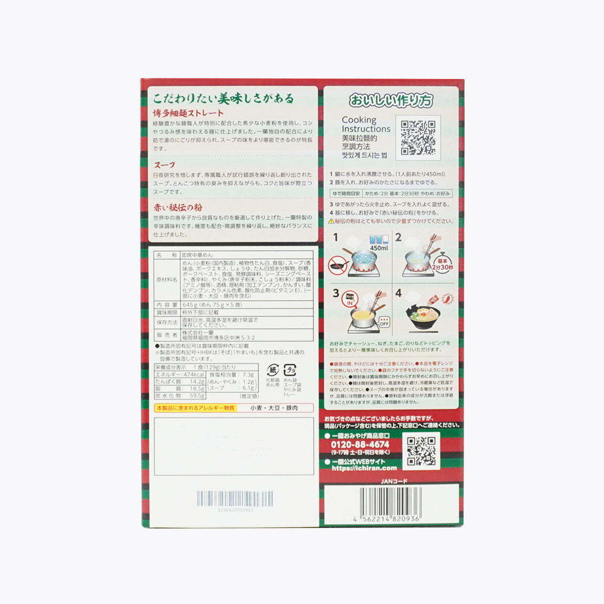 一蘭拉麵 博多細麵(直條麵)附特製紅色秘傳粉 5包入