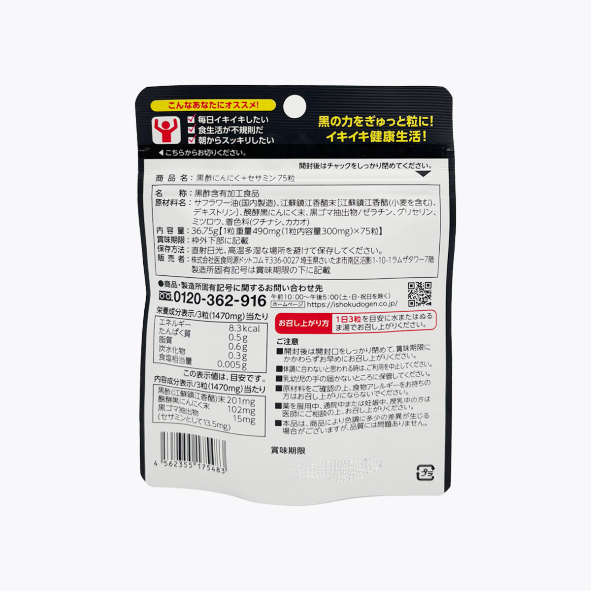 醫食同源 黑醋蒜+芝麻素 75粒 25日分