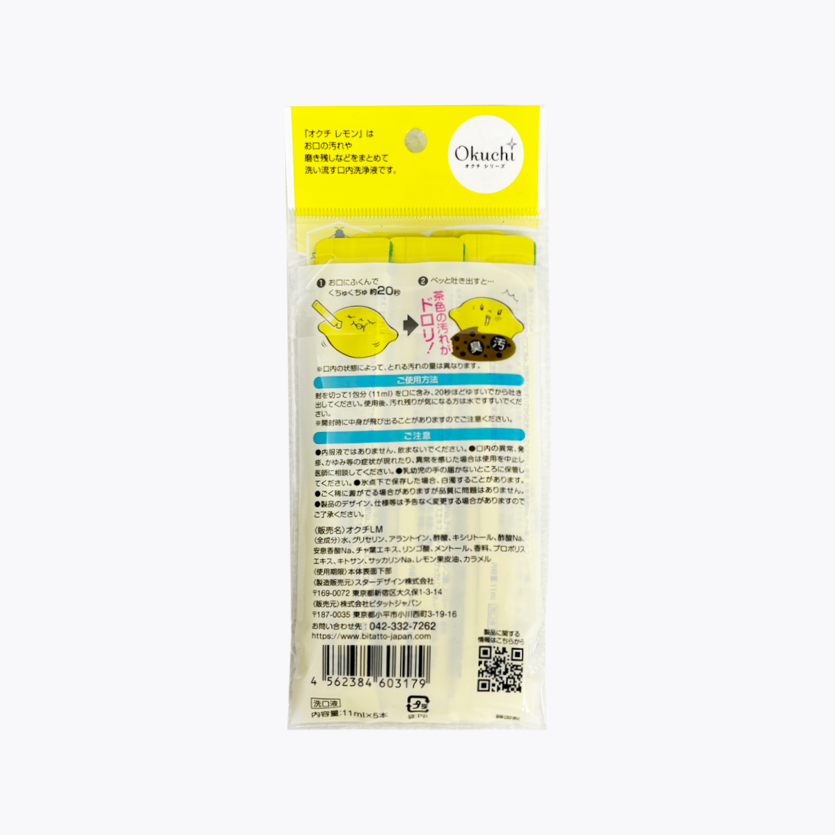 OKUCHI 爽口 攜帶型漱口水(檸檬) 11ml*5入