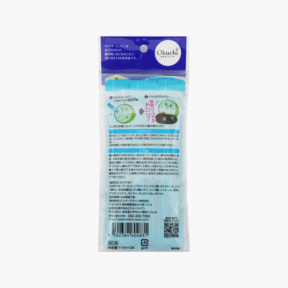 OKUCHI 爽口 攜帶型漱口水(薄荷味) 11ml*5入
