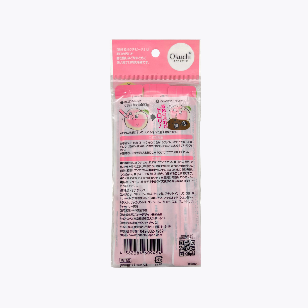 OKUCHI 爽口 攜帶型漱口水(蜜桃味)11ml×5入