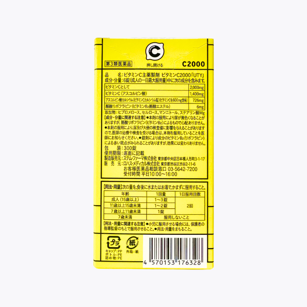 【第3類醫藥品】Wellness Navi健康領航 C2000維他命C 300粒 50日分