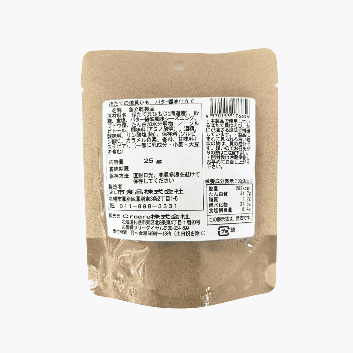 札幌藥妝 Craft 下酒零食 北海道奶油醬燒干貝裙邊 25g