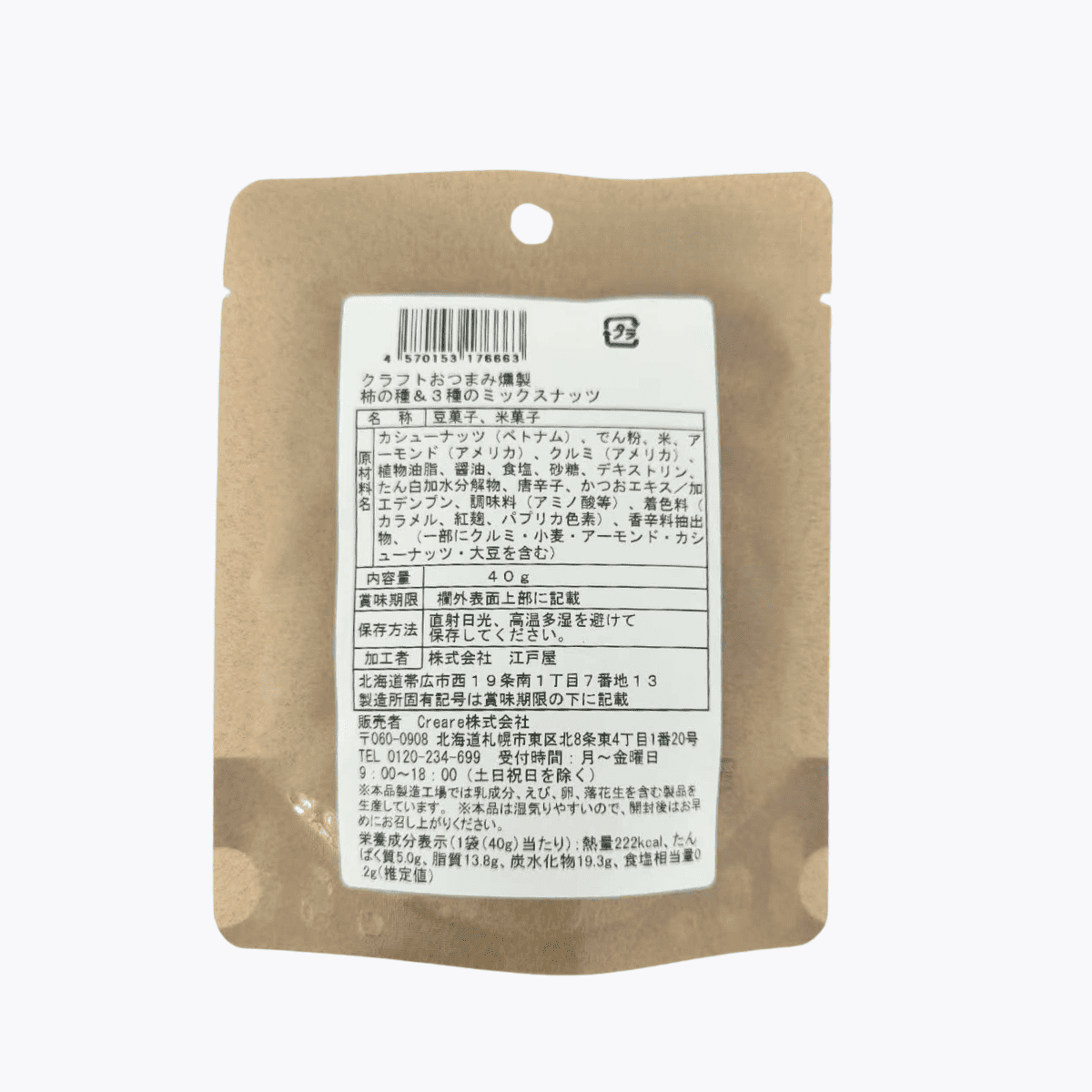 札幌藥妝 Craft 下酒零食 煙燻柿種米果&綜合堅果 40g