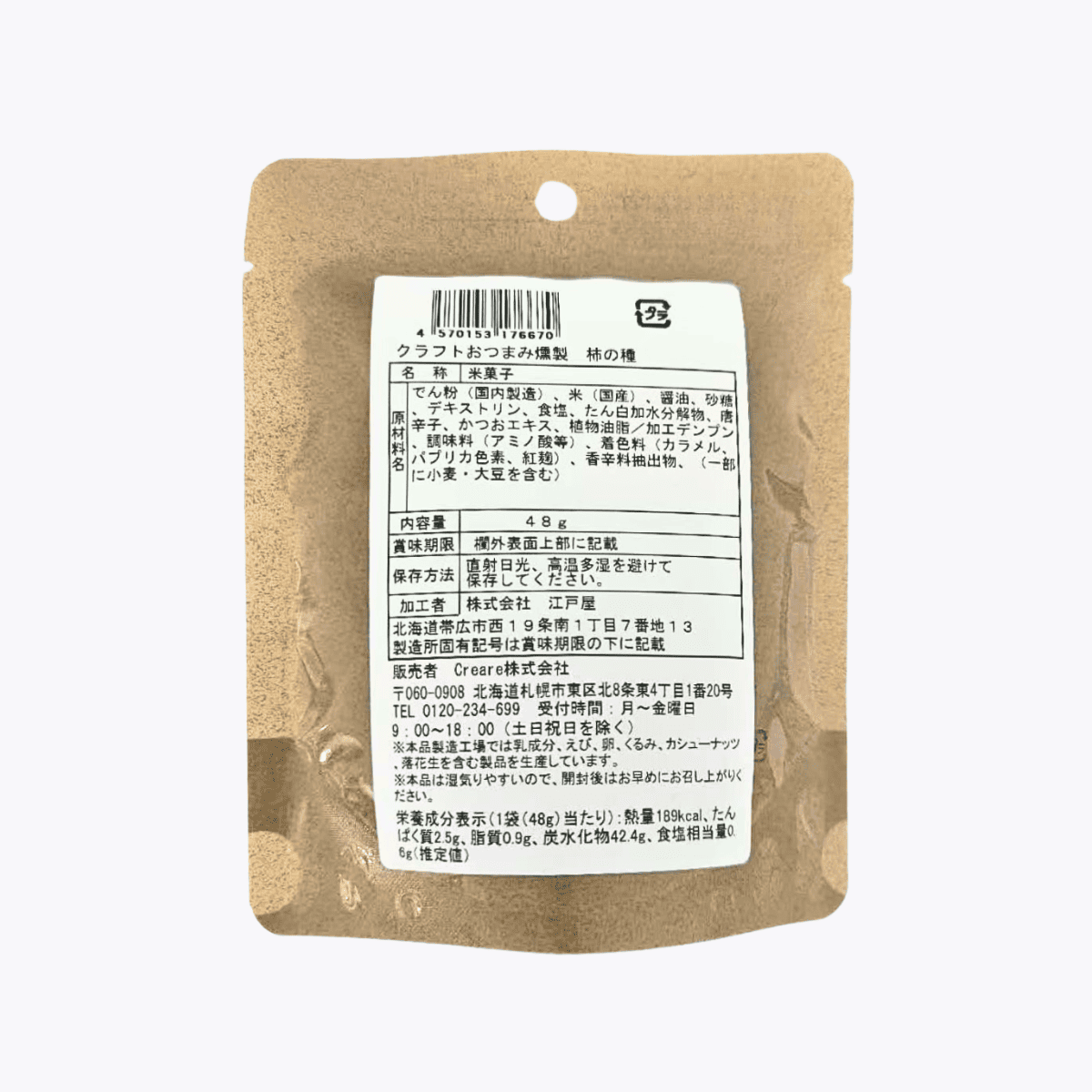 札幌藥妝 Craft 下酒零食 煙燻柿種米果 48g