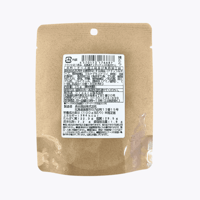 札幌藥妝 Craft 下酒零食 北海道切達起司烤鱈魚 35g