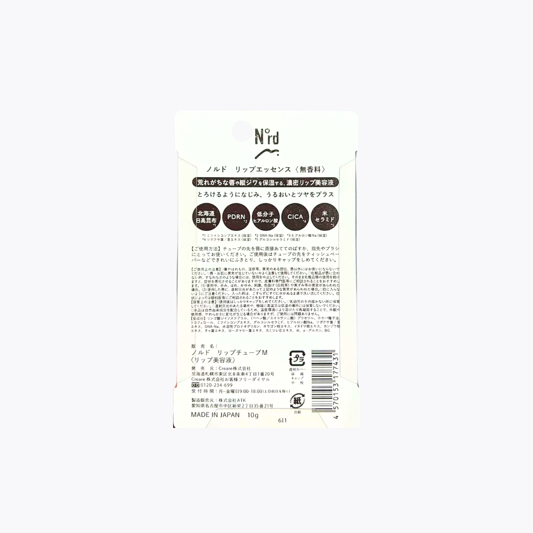 札幌藥妝 N°rd 保濕護唇精華 無香料 10g