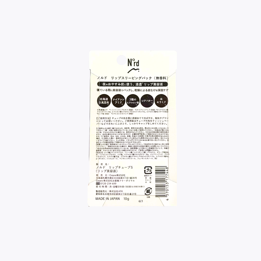 札幌藥妝 N°rd 晚安修護唇膜 無香料 10g